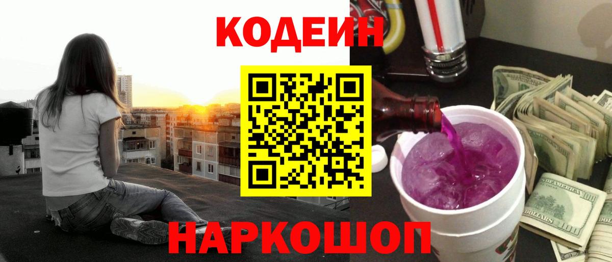Кодеиновый сироп Lean Purple Drank Добрянка