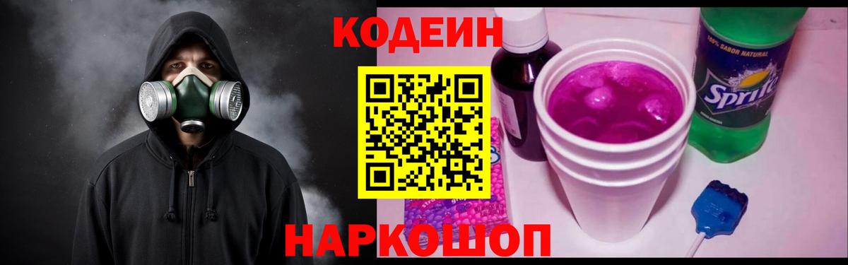 Codein напиток Lean (лин)  Кодеин напиток Lean (лин)  Вход с VPN  Добрянка 
