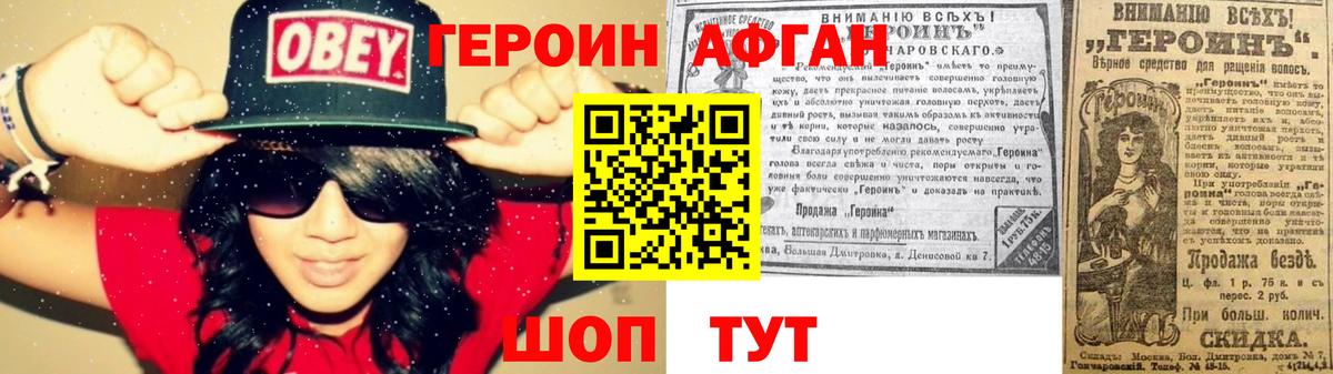 Героин Афган  Вход с VPN  Добрянка 