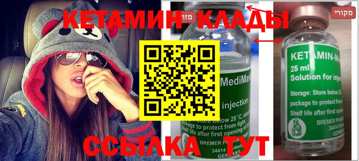 КЕТАМИН ketamine Добрянка