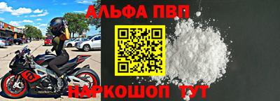 альфа пвп VHQ Балаково
