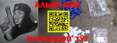альфа пвп VHQ Балаково