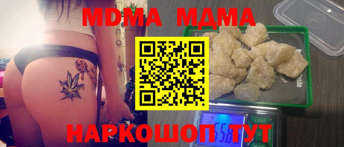 МДМА молли  Вход с VPN  MDMA  Добрянка  МДМА кристаллы 