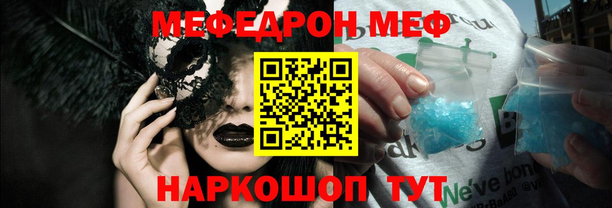 Меф мяу мяу Добрянка